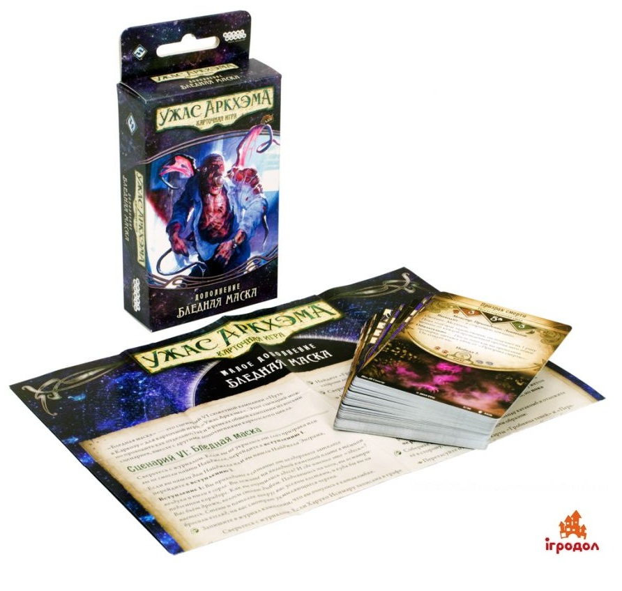 Шлях в Каркозу. Бліда маска