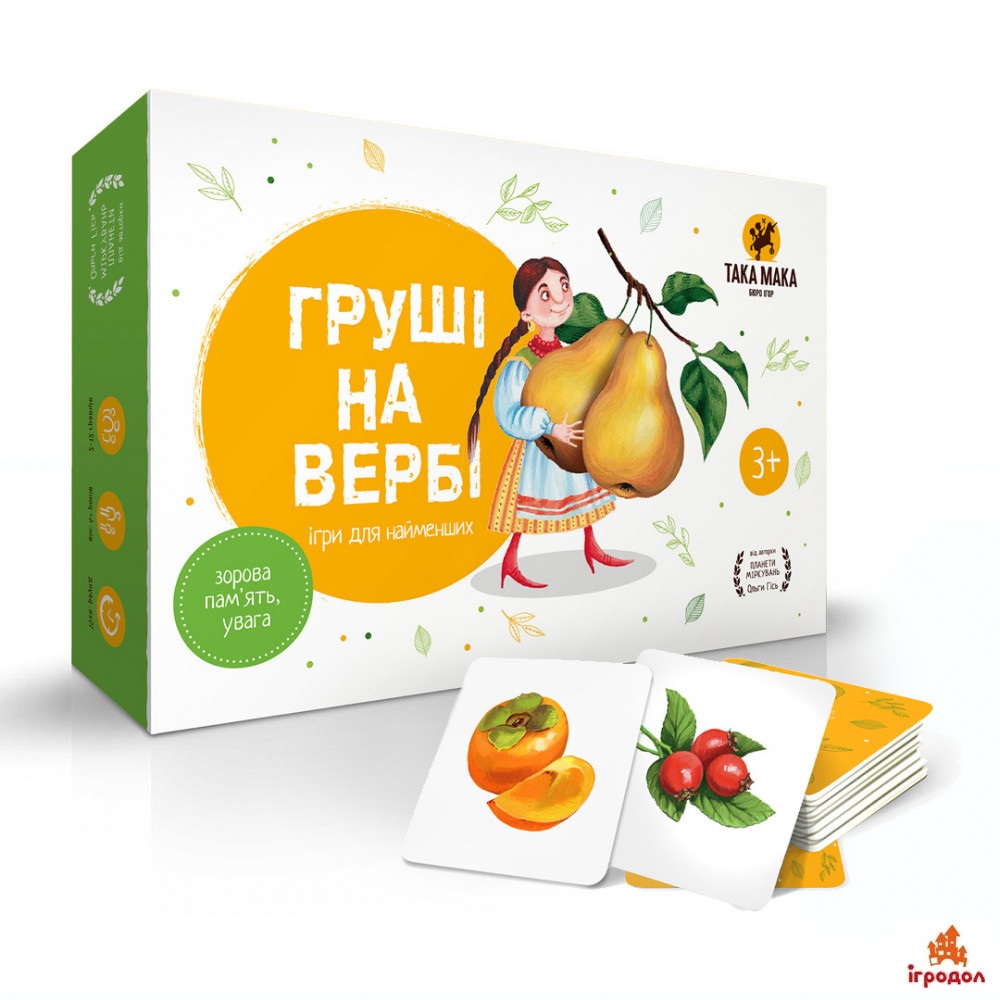 Груші на вербі (Така Мака)