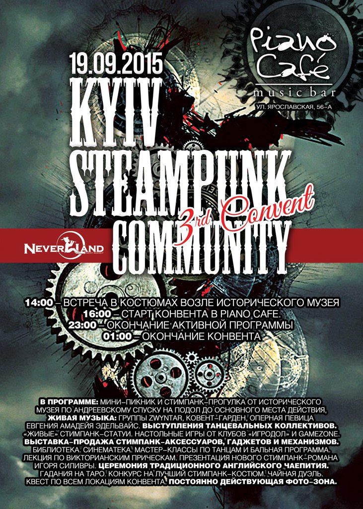 Kiev SteamPunkCon 2105 - постер