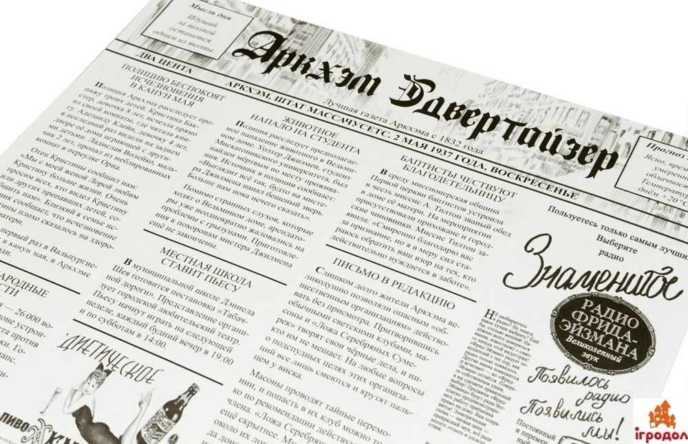 Тайны Аркхэма - Аркхэм Эдвертайзер