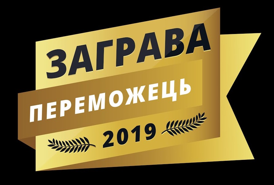Заграва 2019 конкурс Заграва-2019 - фото